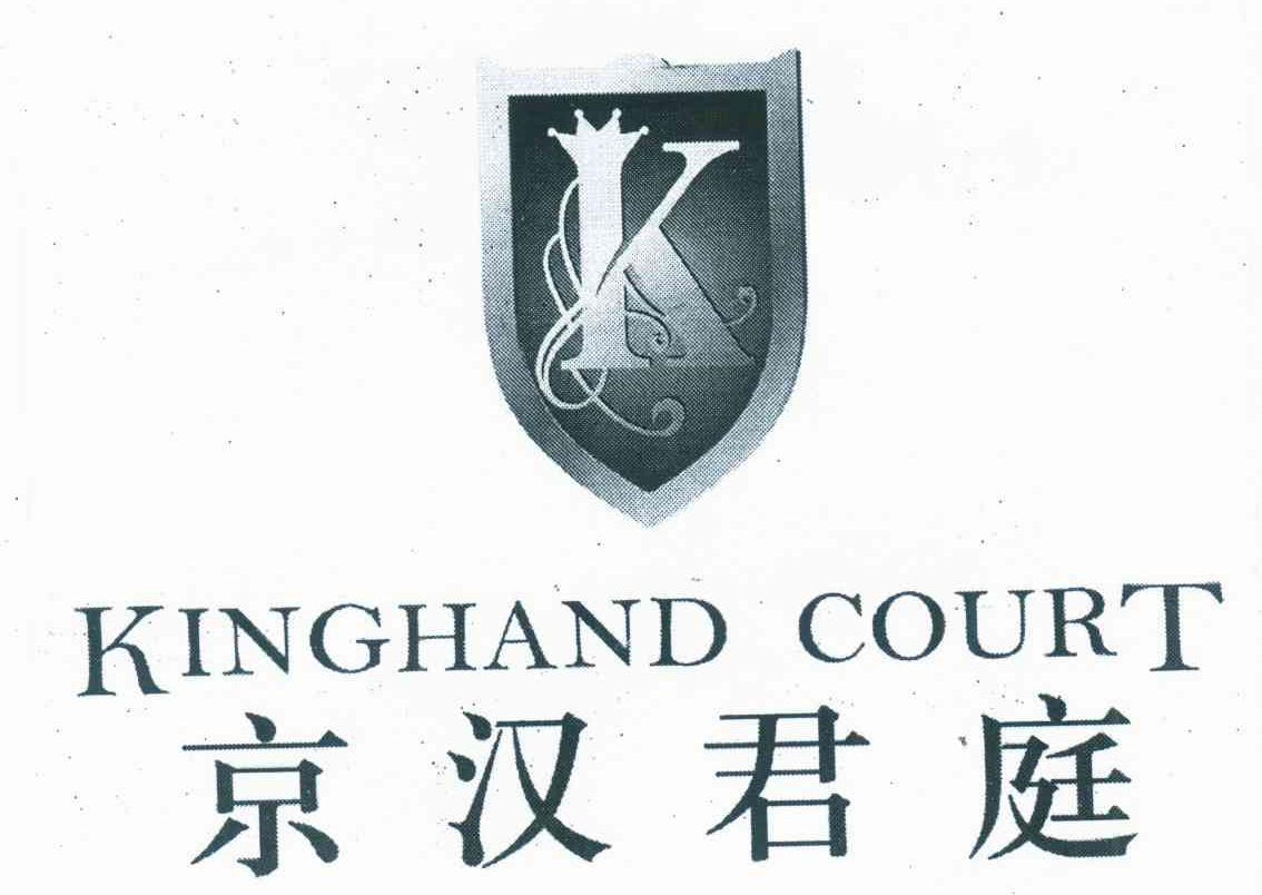 京汉君庭 KINGHAND COURT K