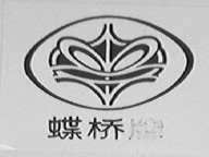 蝶桥