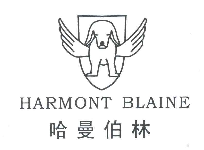 哈曼伯林;HARMONT BLAINE