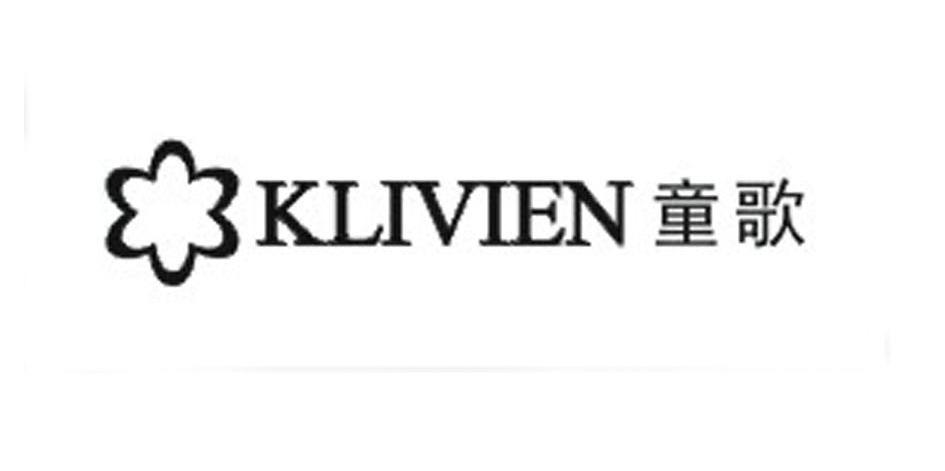 童歌 KLIVIEN