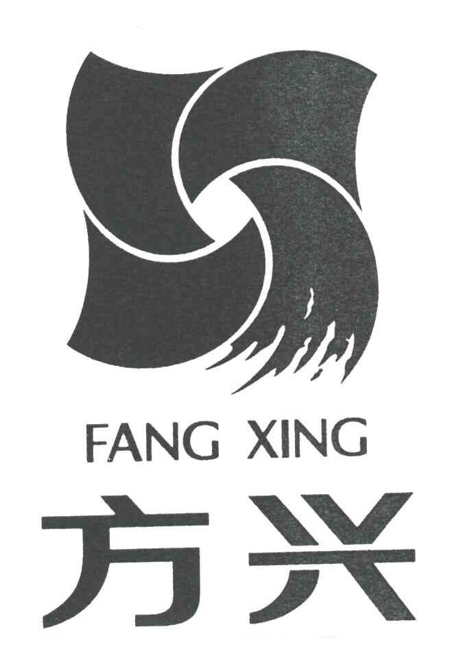 方兴;FANG XING
