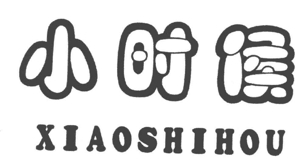 小时侯