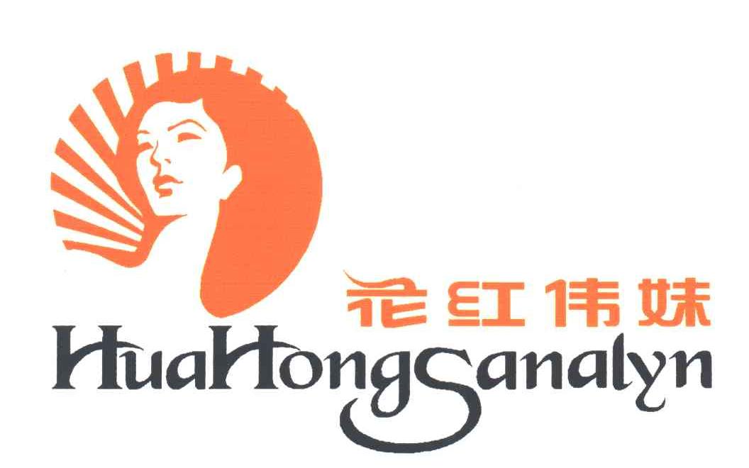 花红伟妹;HUA HONG SANALYN