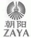 朝阳;ZAYA