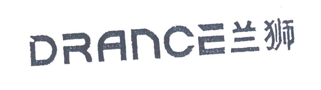 兰狮;DRANCE