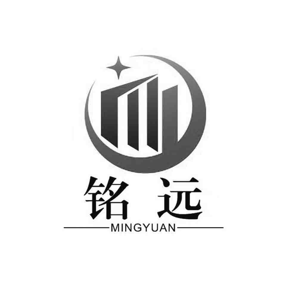 铭远