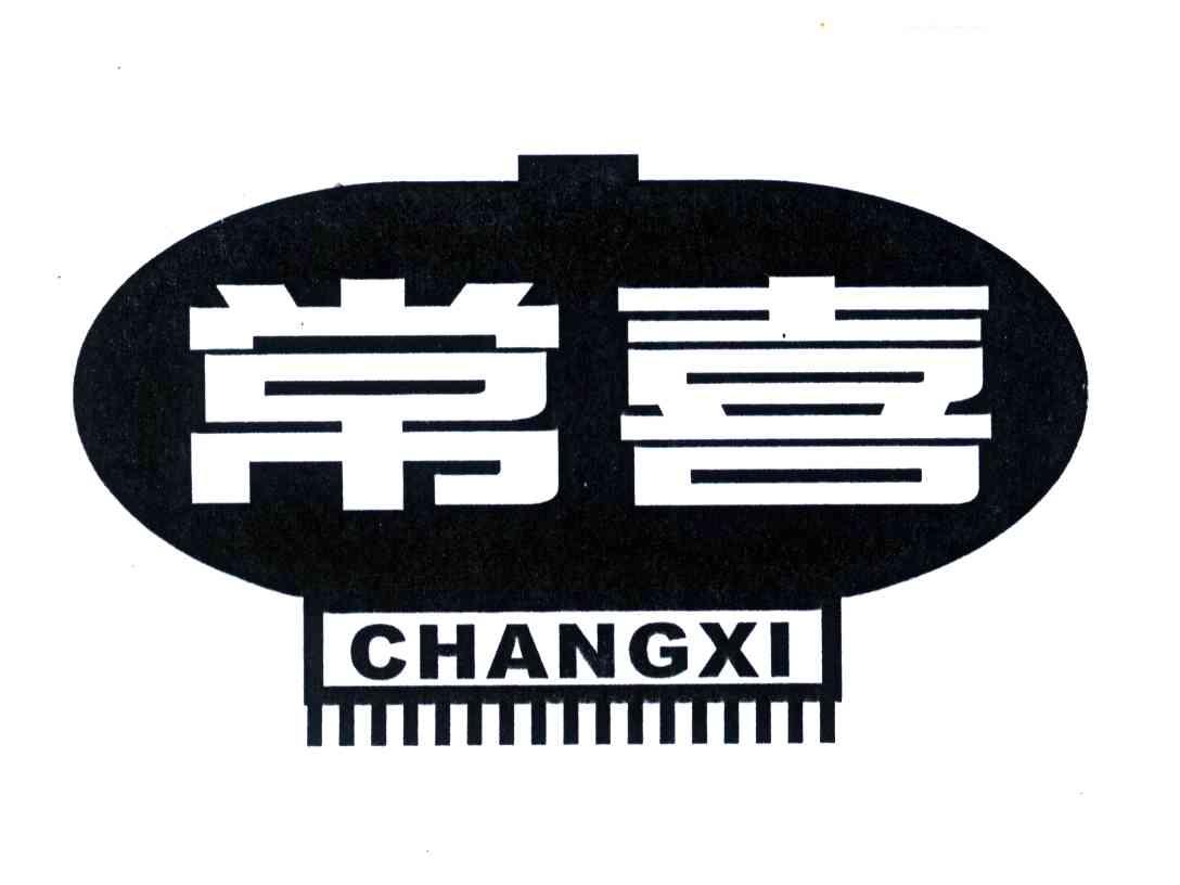 常喜