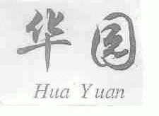 华园