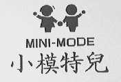 小模特儿    MINI-MODE