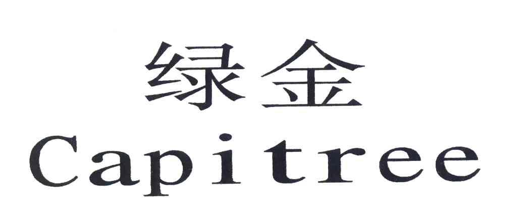 绿金;CAPITREE