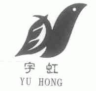 宇虹