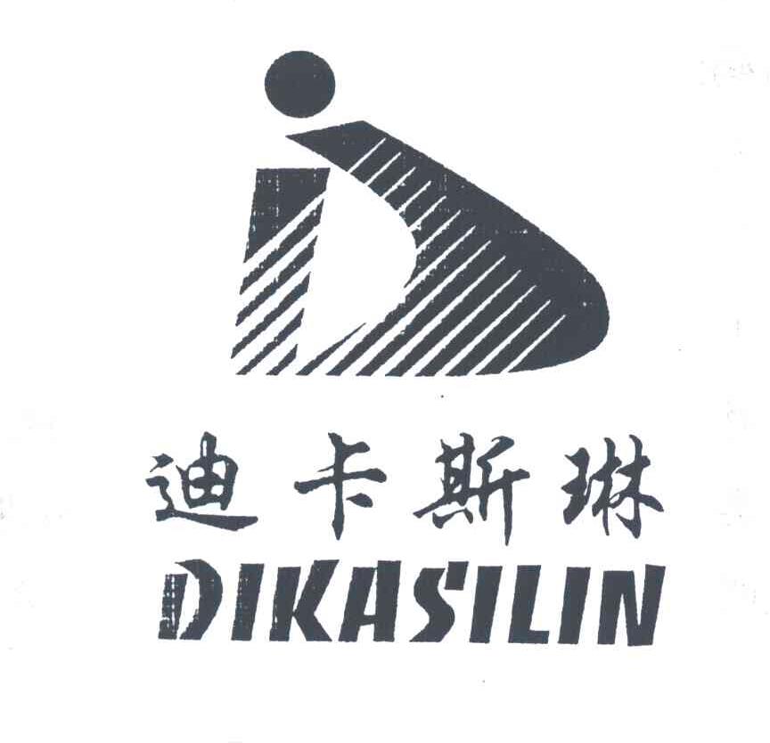 迪卡斯琳