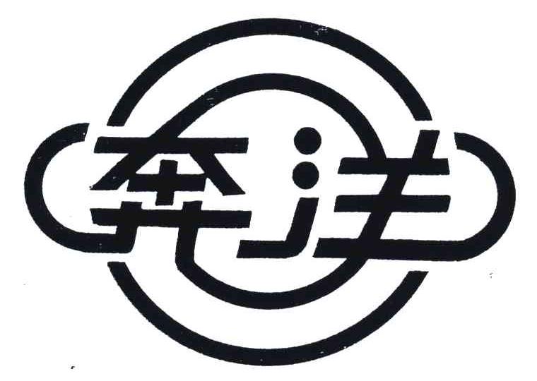 奔洋