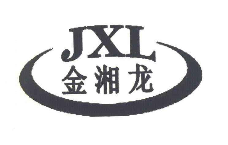 金湘龙 JXL