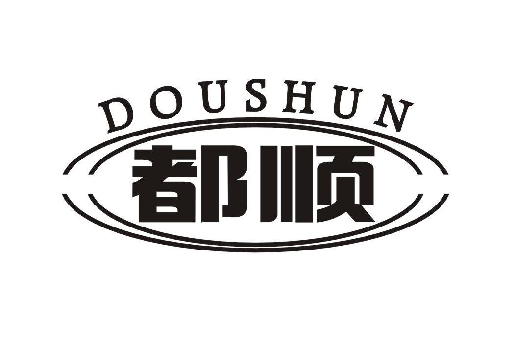 都顺