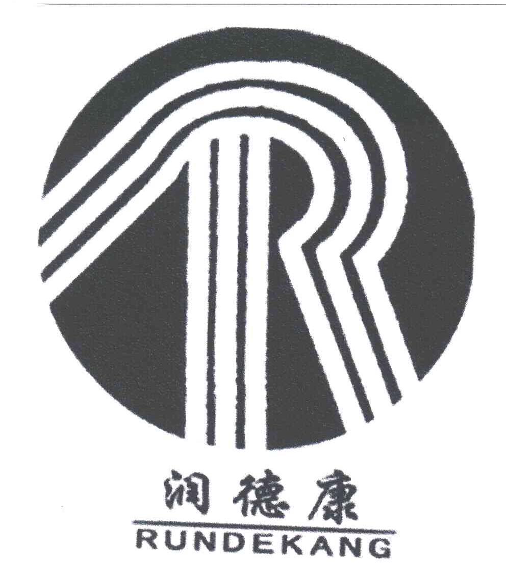 润德康;R