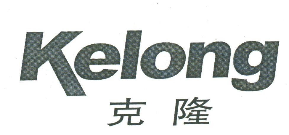 克隆
