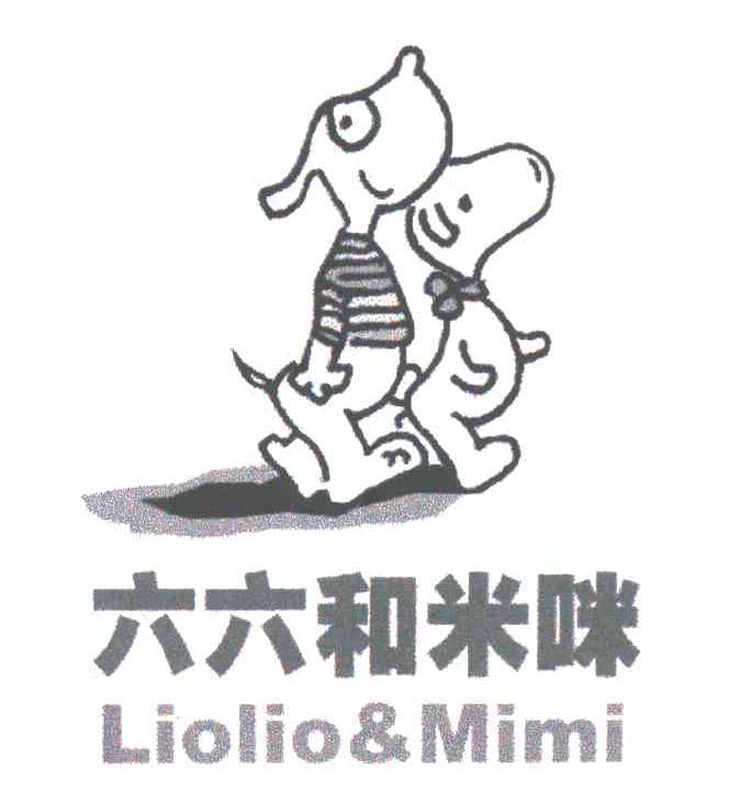 六六和米咪;LIOLIO MIMI