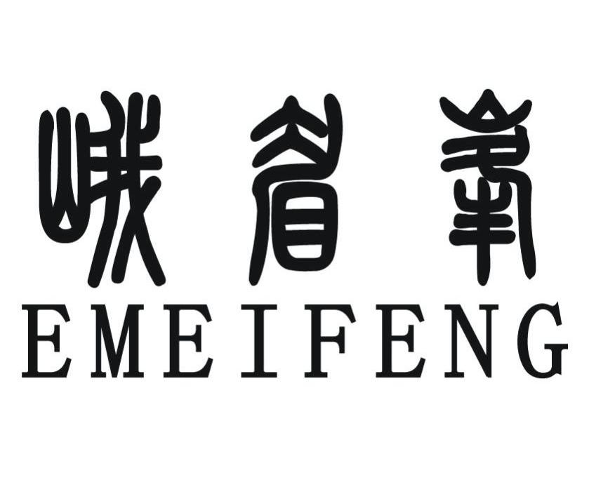 峨眉峰
