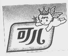 可儿