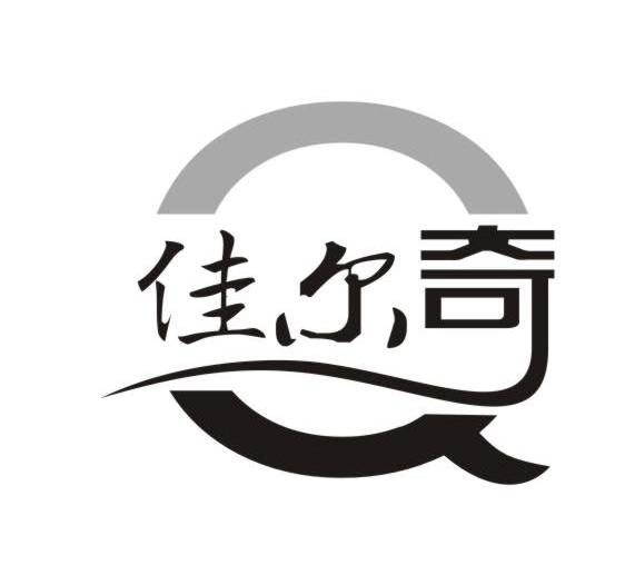 佳尔奇