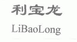 利宝龙