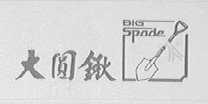 大圆锹    BIG SPADE