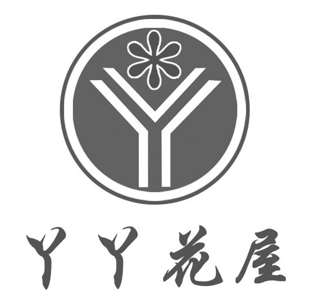 丫丫花屋 Y