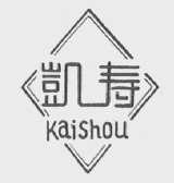 凯寿