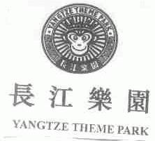 长江乐园;YANGTZE THEME PARK
