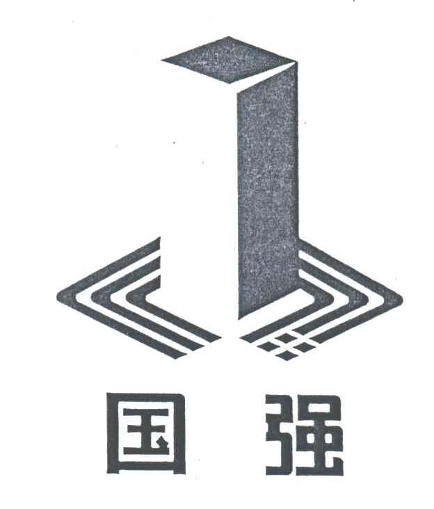 国强