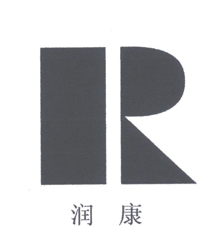 润康
