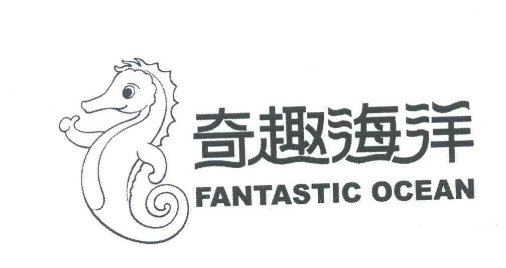 奇趣海洋;FANTASTIC OCEAN