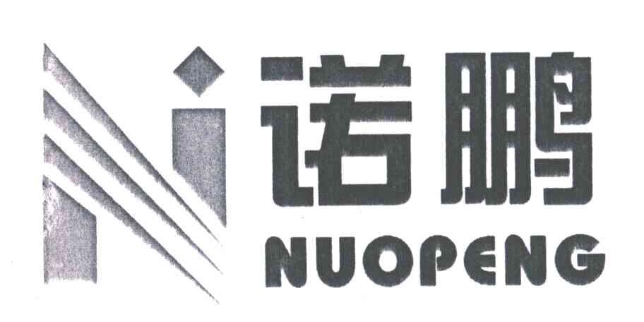 诺鹏