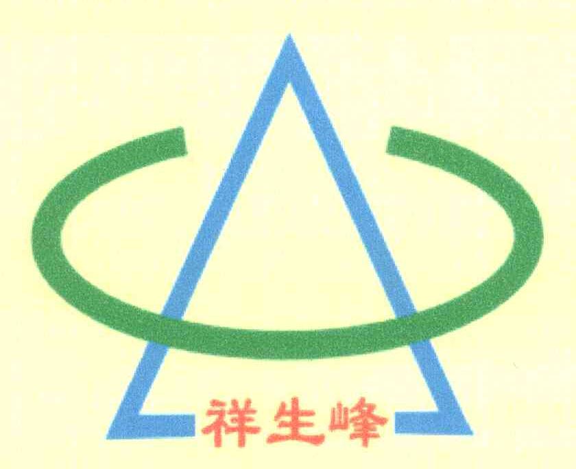 祥生峰