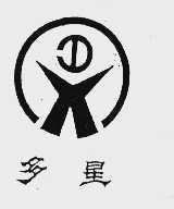多星