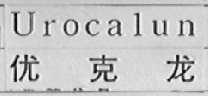 UROCALUN