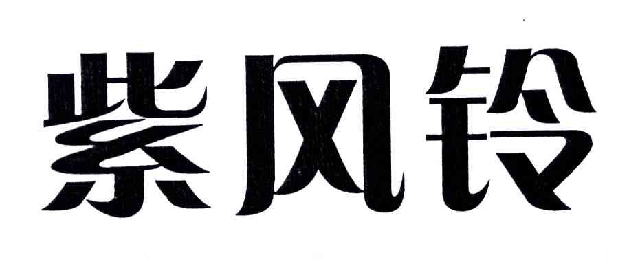 紫风铃