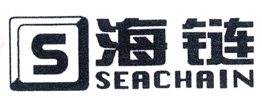 海链;SEACHAIN;S