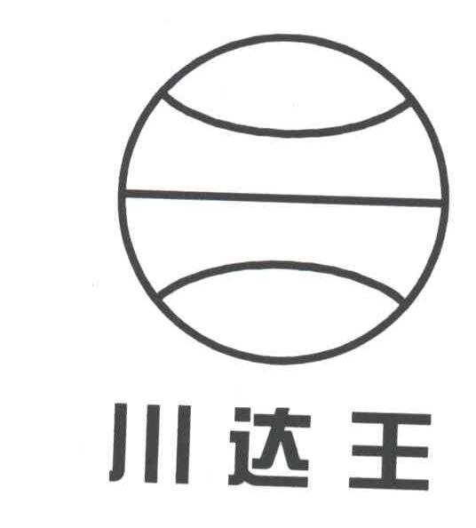 川达王