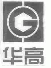 华高