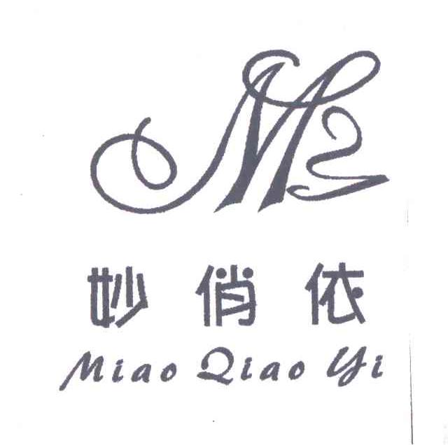 妙俏依及图