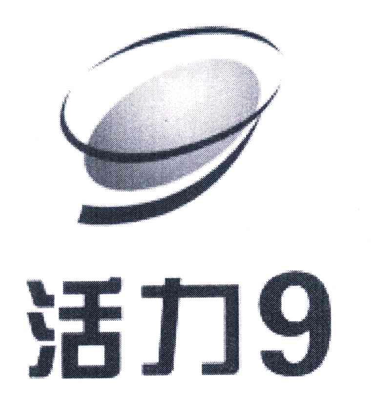 活力;9