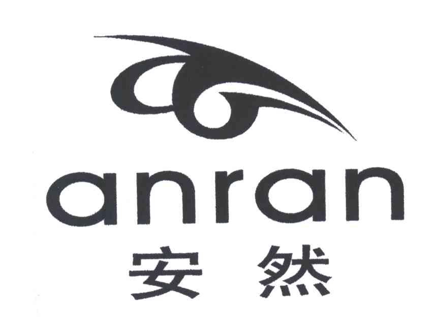 安然