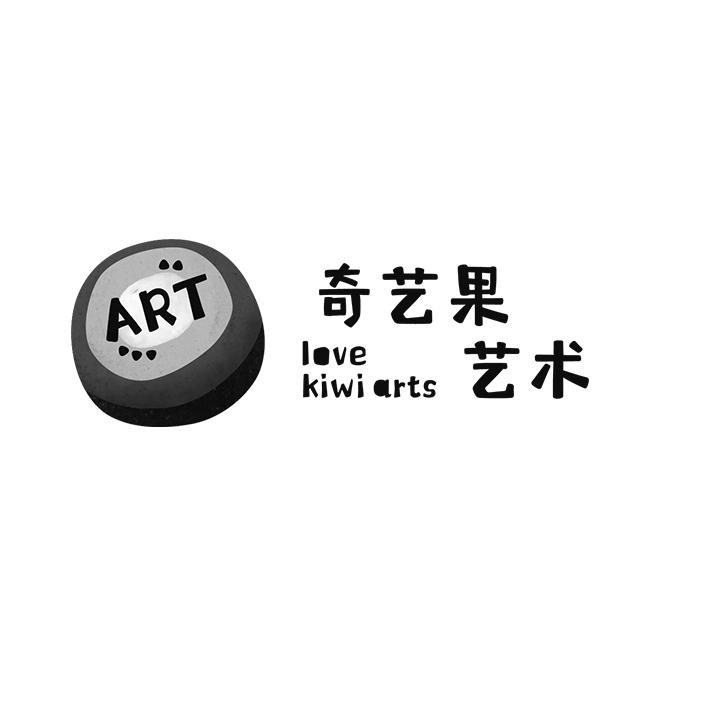 奇艺果艺术 LOVE KIWI ARTS ART