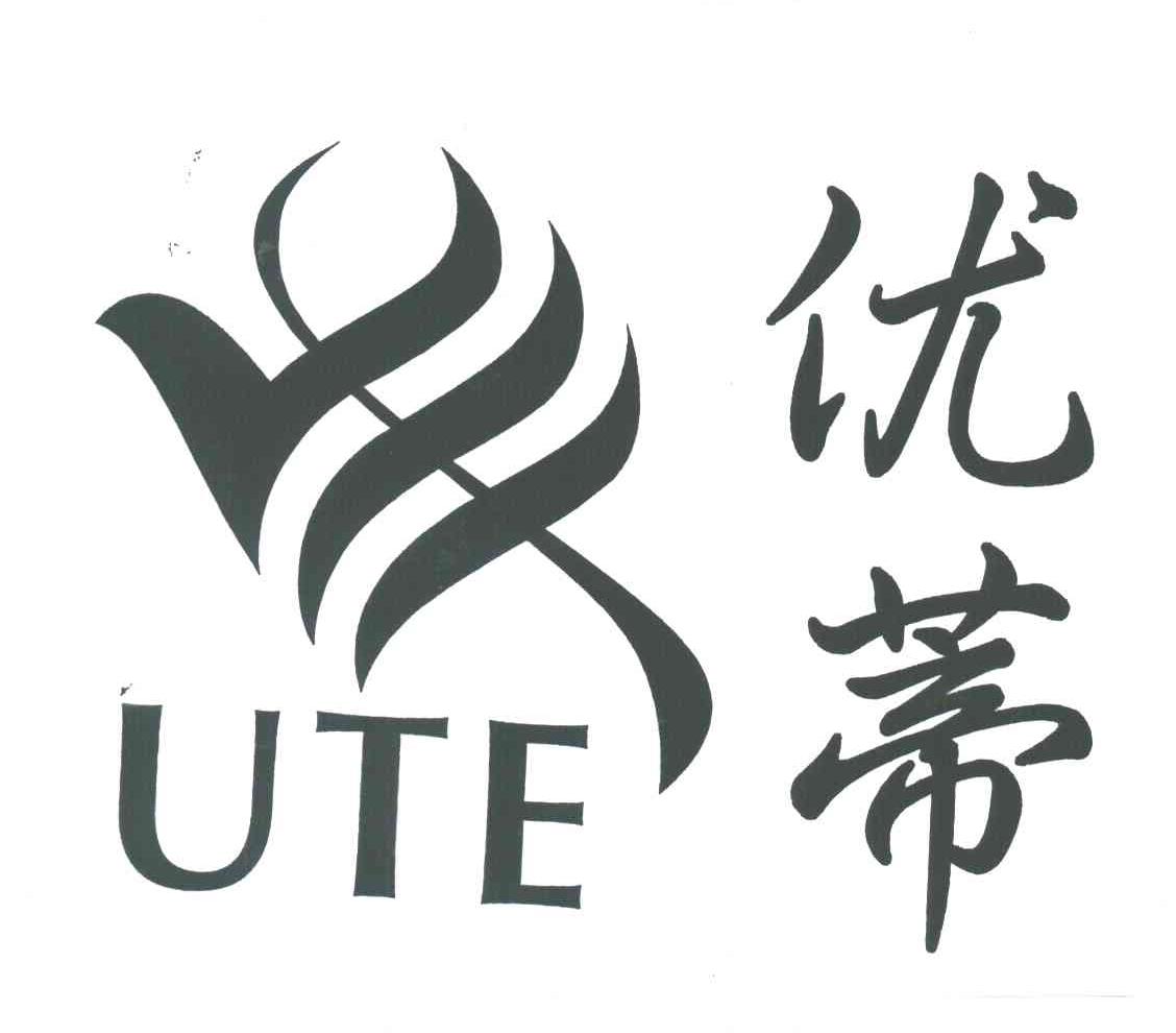 优蒂UTE及图