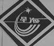 星海