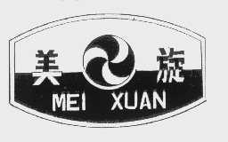 美旋