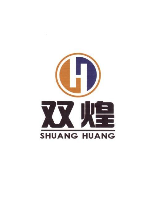 双煌 H