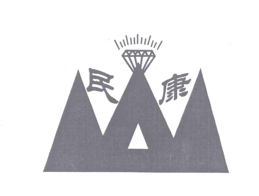 民康